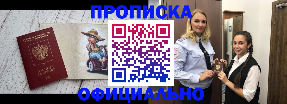 временная регистрация в Волжском