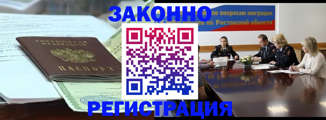прописка в квартире в Волжском