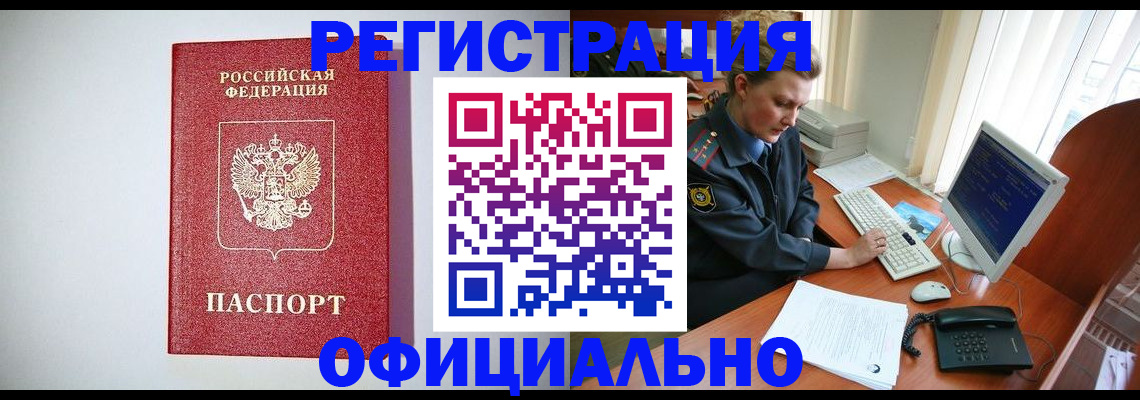 прописка поиск в Волжском