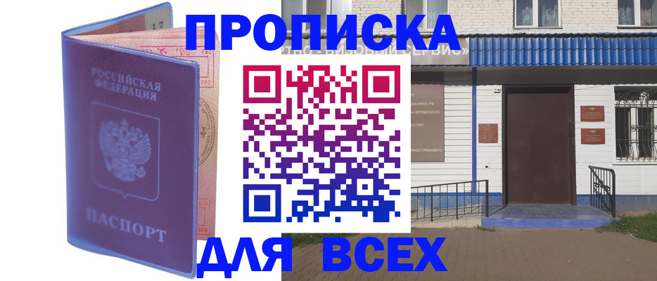 временная регистрация в квартире в Волжском