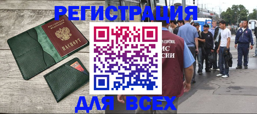 временная регистрация недорого в Волжском